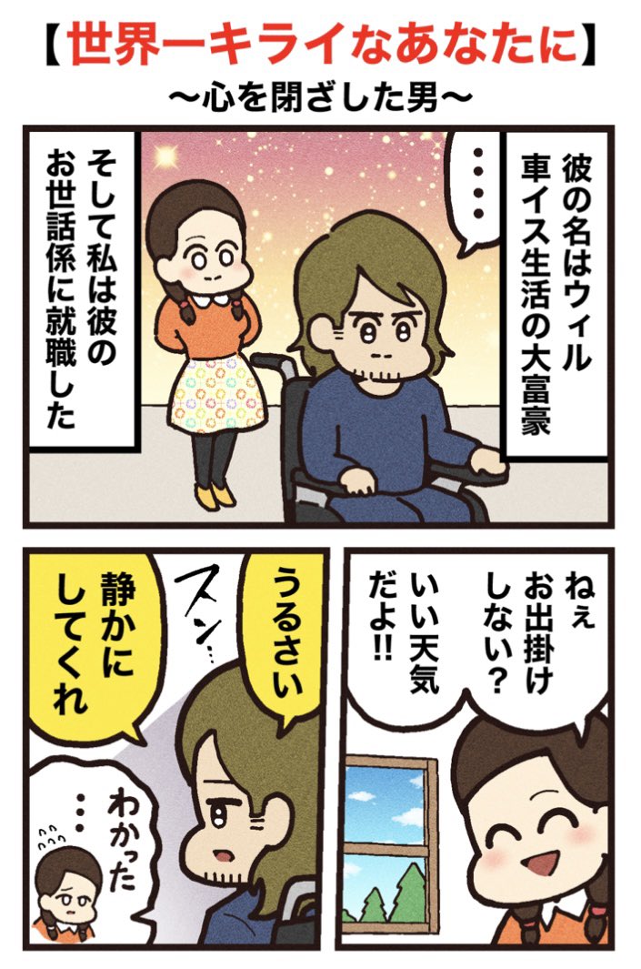 映画紹介マンガ
【世界一キライなあなたに】
(1/2)再掲 