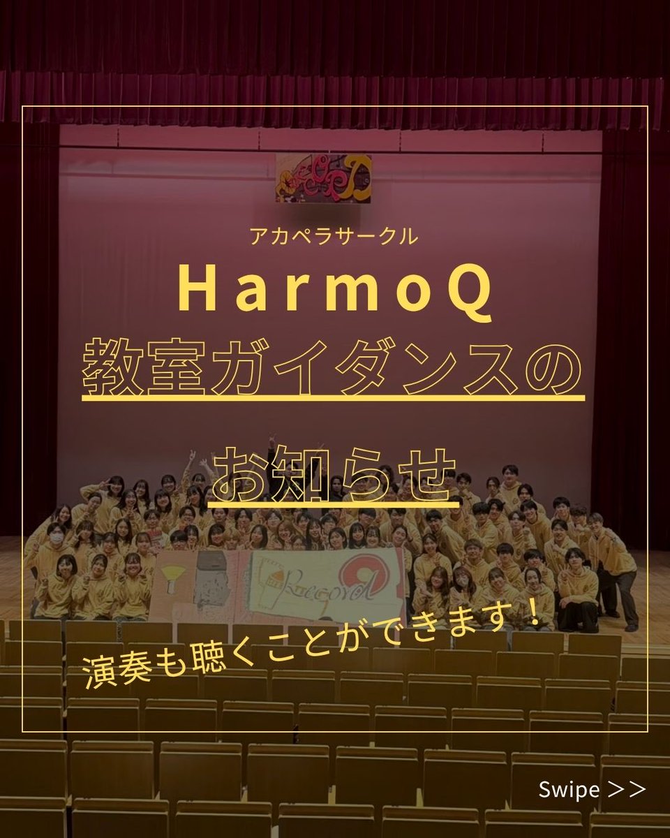 HarmoQ_Official's tweet photo. 今日は教室ガイダンスについてのお知らせです!HarmoQについて詳しく知ることができます🎵先輩とおしゃべりして演奏を聴きましょう!ぜひ遊びに来てください!
#アカペラ #春から九大 #HarmoQ https://t.co/FXDzXeZ4UV