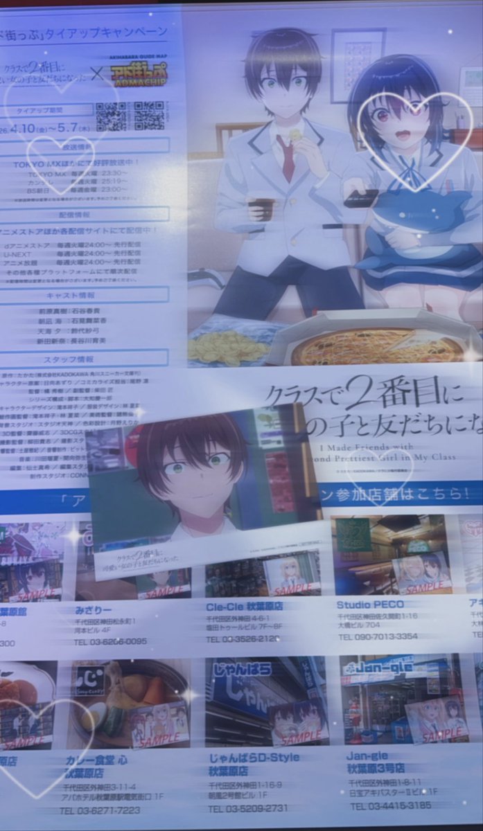 アド街っぷPREMIUM版＠秋葉原観光マップ【公式】 (@adm_akiba) / Posts / X