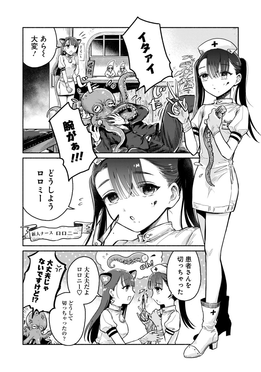 寄生虫を駆除する話 1/8 