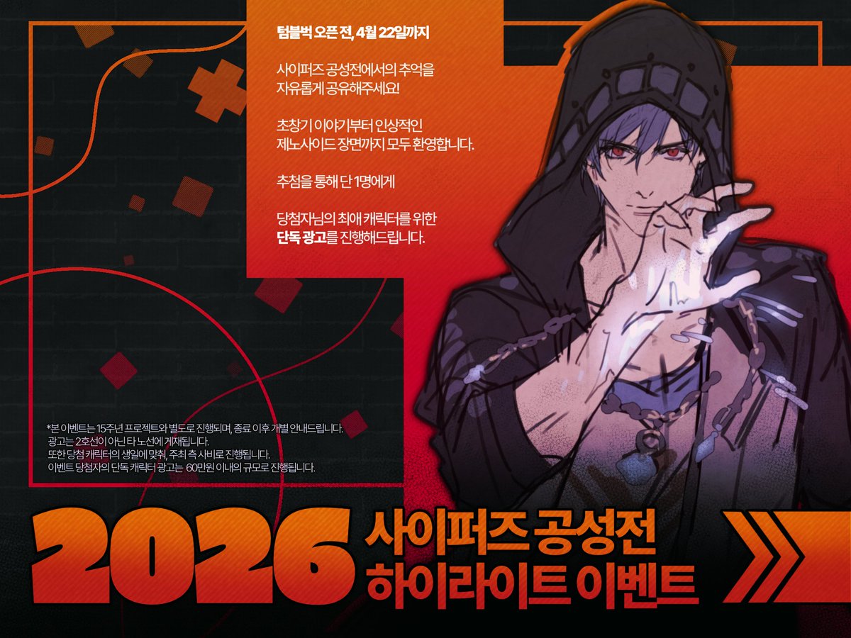 사이퍼즈 15주년 비공식 지하철 광고 프로젝트 tweet media