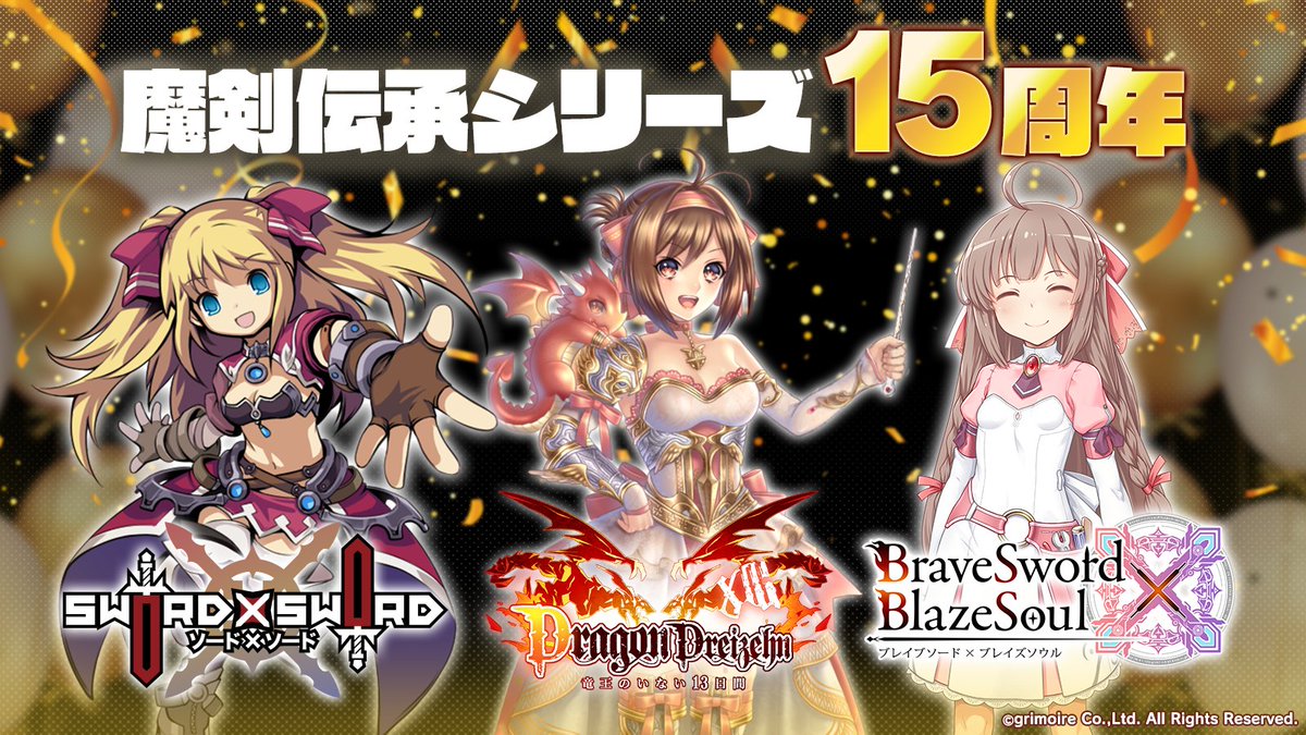 【公式】ブレイブソード×ブレイズソウル tweet media