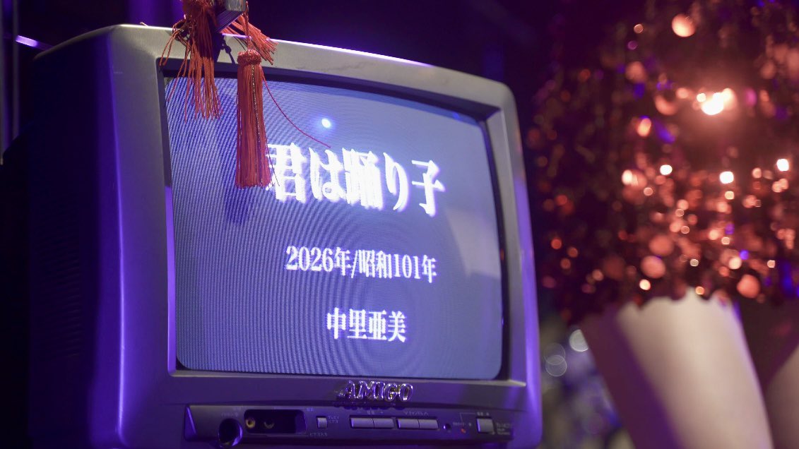 中里 亜美 tweet media