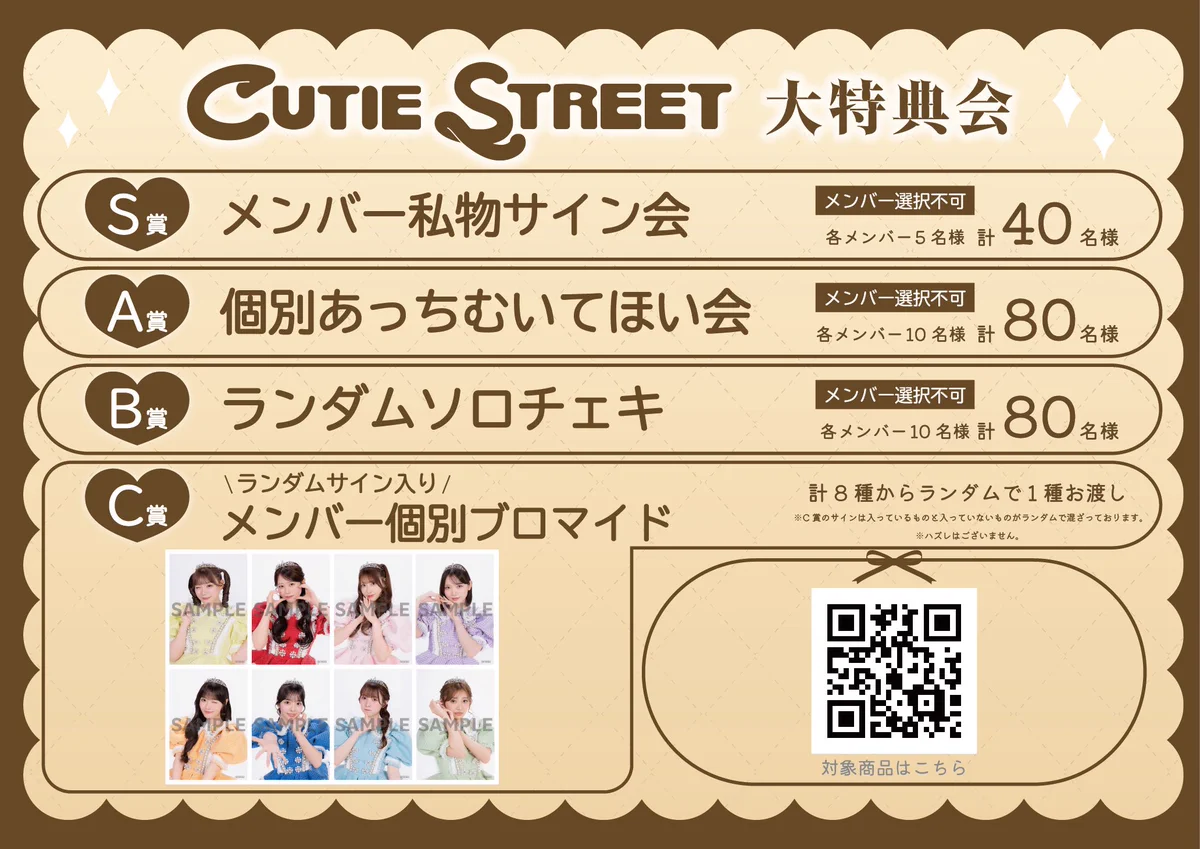 CUTIE STREET【Official】 on X: 