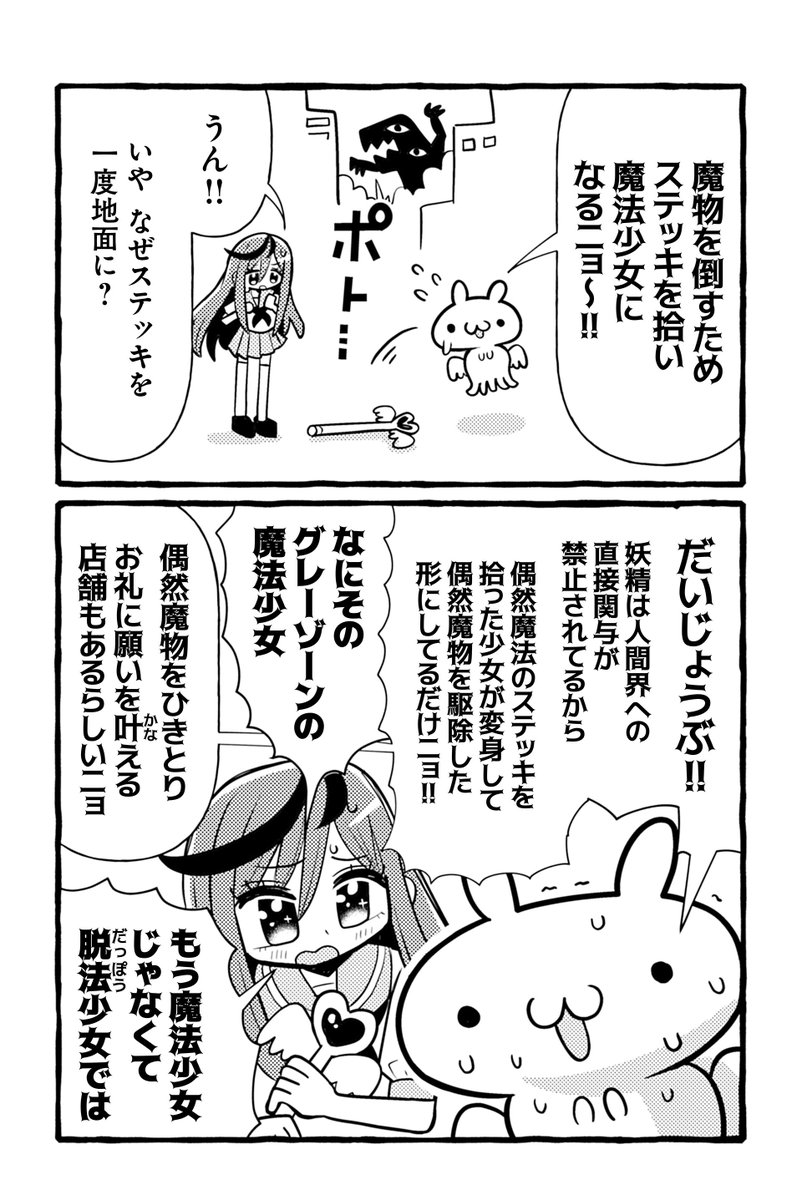 【出張掲載】
グレーゾーンの魔法少女(1/3) 