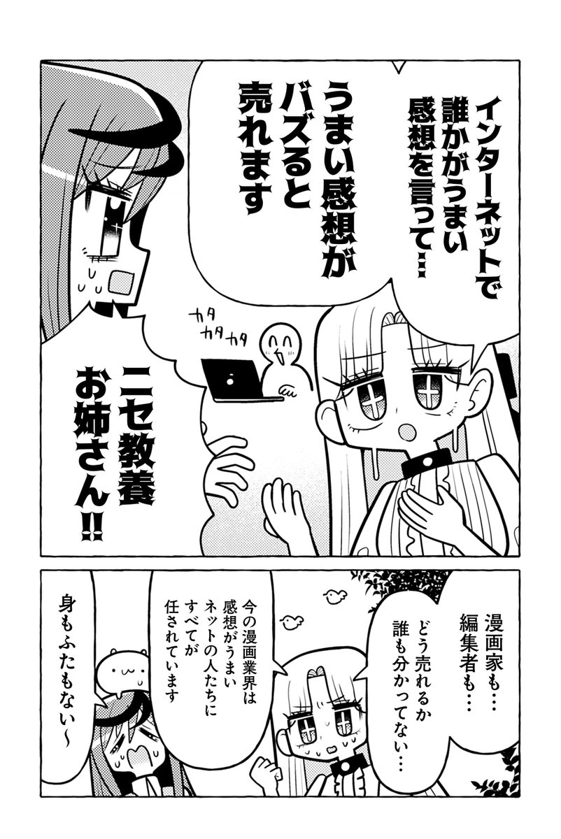 銀河セレモニー☆☆☆作品
『グレーゾーンの魔法少女①』
https://t.co/sxf1Wne2AK
『ニセ教養お姉さん①』
https://t.co/Ok6JXAzoUN
同時発売しました! コミックス限定の描きおろしも収録してます。なんかいい感じによろしくお願いします!