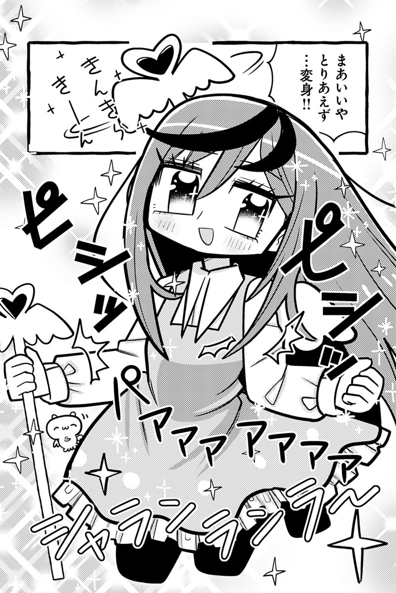 グレーゾーンの魔法少女(2/3) 