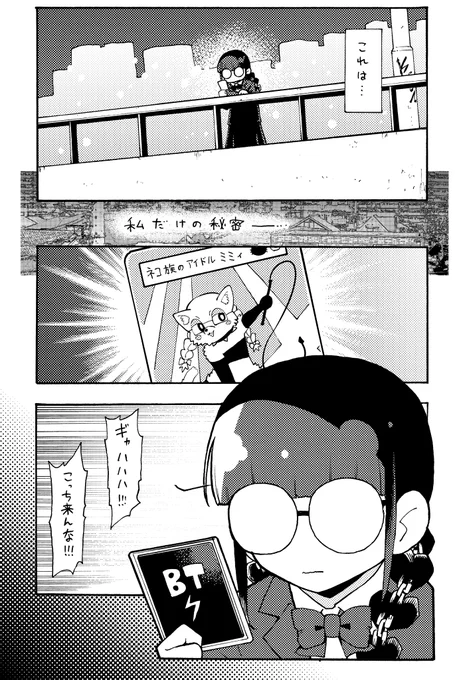 地味メガネ委員長が恋のためにカードゲームで覚醒する話(1/7) 