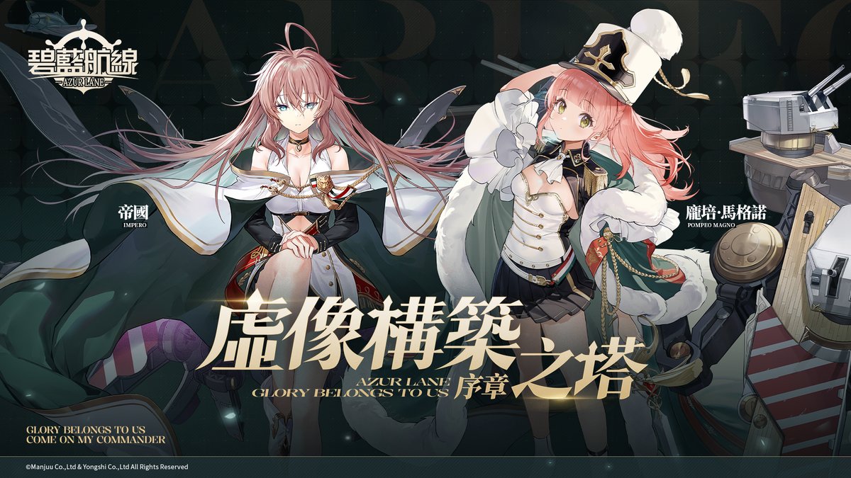 碧藍航線 tweet media