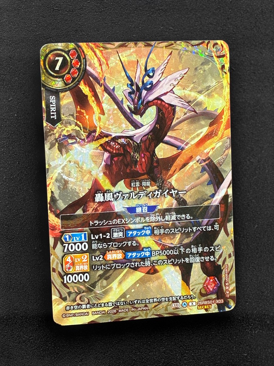 26RBS01 SECRET公開】 4/18(土)発売『創世の鼓動』のSECRET版カードを