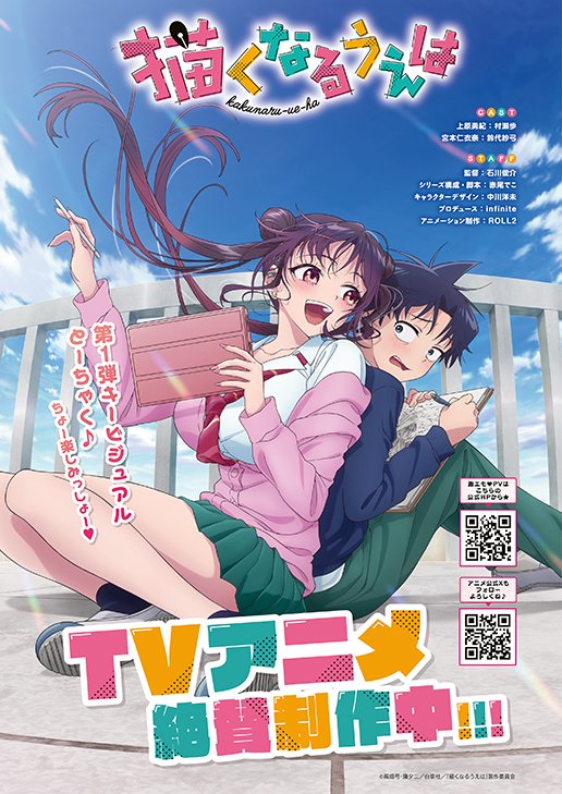 🌈アニメ記事掲載🌈

発売中のヤングアニマル8号にて
#描くなるうえは 巻中カラーで登場✨

アニメのキービジュアル第1弾が
掲載されてます☀

上原くんとニーナの関係性が伝わる
ベストショットです！