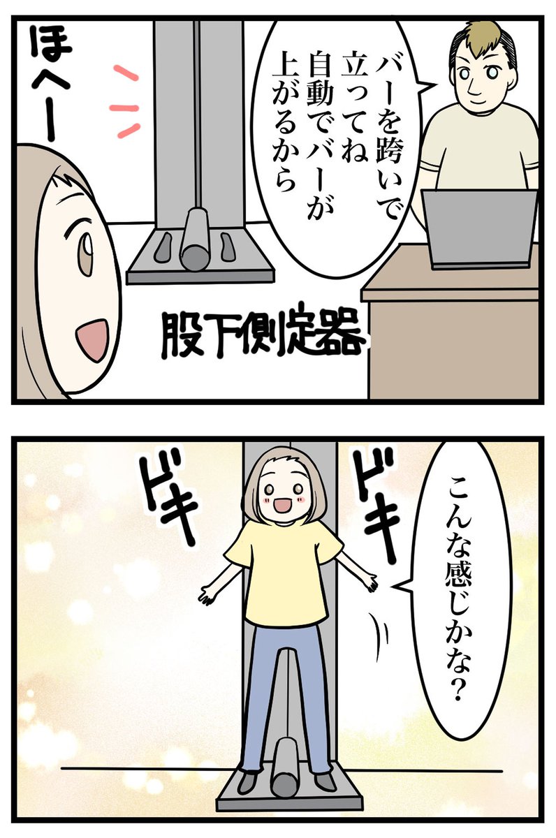 [閒聊] 荷蘭買腳踏車：試用腿長測定器的結果 - 希洽 - PTT.BEST 批踢踢爆文 3