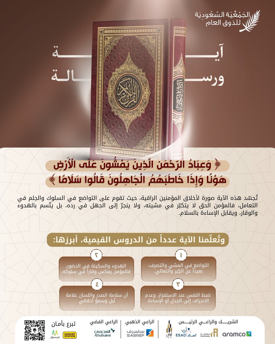 الجمعية السعودية للذوق العام tweet media