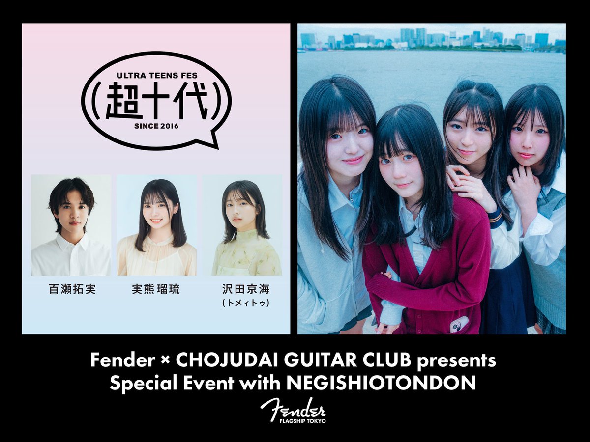 超十代-ULTRA TEENS FES- tweet media