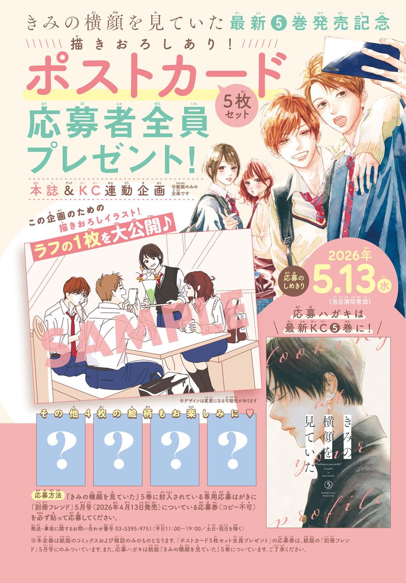 別冊フレンド編集部 tweet media