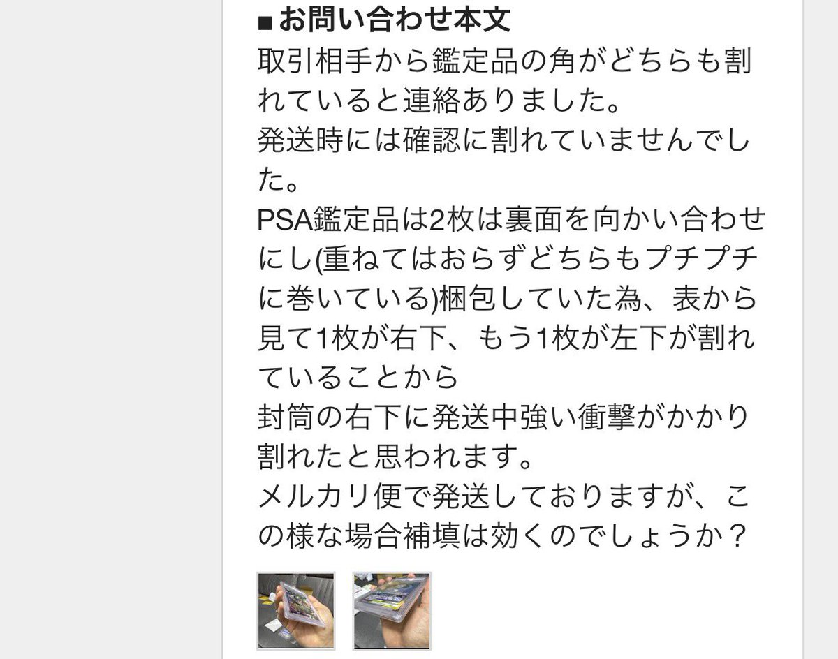 alpinus111's tweet photo. こんばんは。

僕も昔メルカリ便(ヤマト)で発送したところ同じ様な傷が付きました。

梱包はプチプチ+封筒
同じ様な梱包であればヤマト説が濃厚かとは思います。

補填はありませんでした。

では！ https://t.co/ISyf1j6ZWI