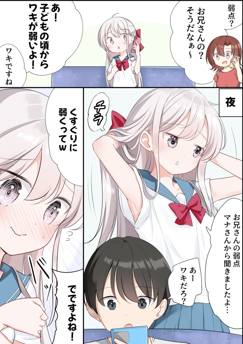 2/4
頭隠して乳隠さず + 弱点発見…!? 