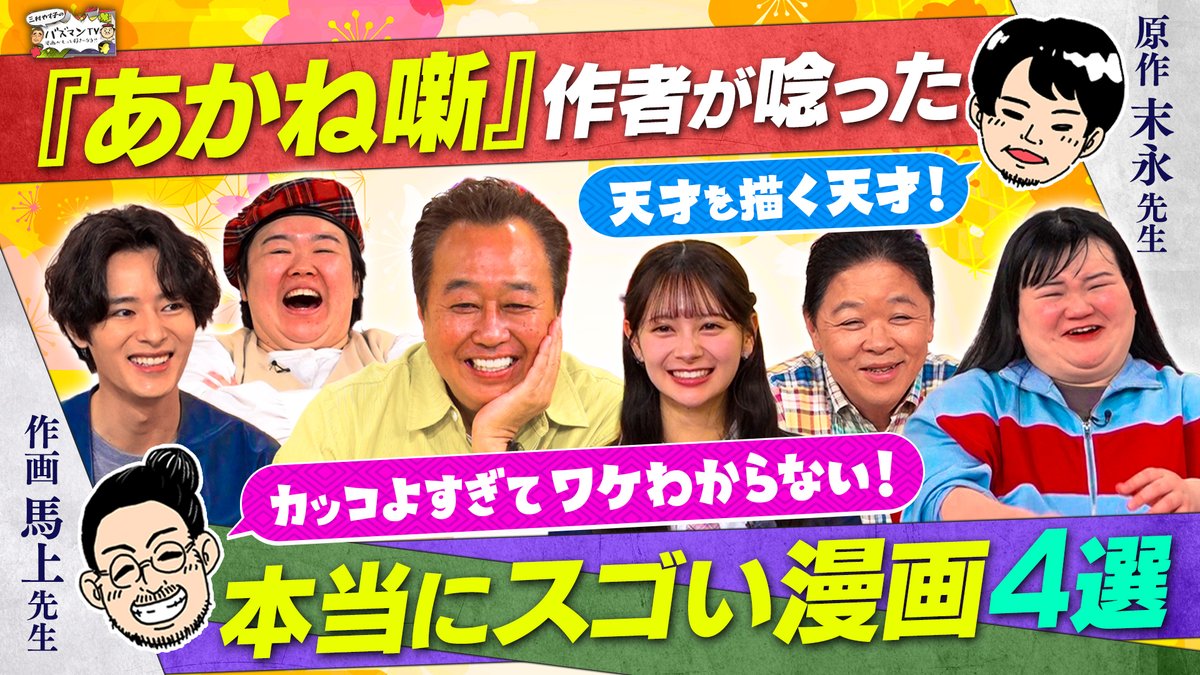 バズマンTV【テレビ朝日公式】 tweet media
