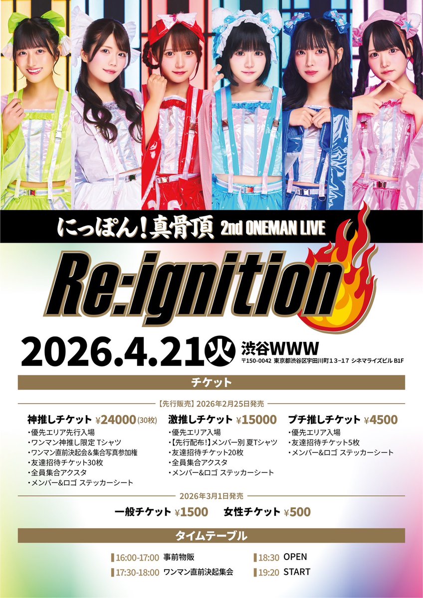 ponkotsu_OFC's tweet photo. ◤◢◤◢

2026年4月21日(火)
にっぽん！真骨頂
2nd ONEMAN LIVE『Re:ignition』
渋谷WWWにて開催します🔥

◤◢◤◢

OPEN 18:30 / START 19:20

▶事前物販 16:00〜17:00
▷ライブ  19:20〜21:00
▶特典会  21:00〜22:40

チケット情報、招待特典詳細は以下画像をご覧下さい🇯🇵

🎫https://t.co/8PeHQ6aL3S