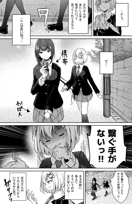 続、お義姉ちゃんと手繋ぎ(1/2) 
