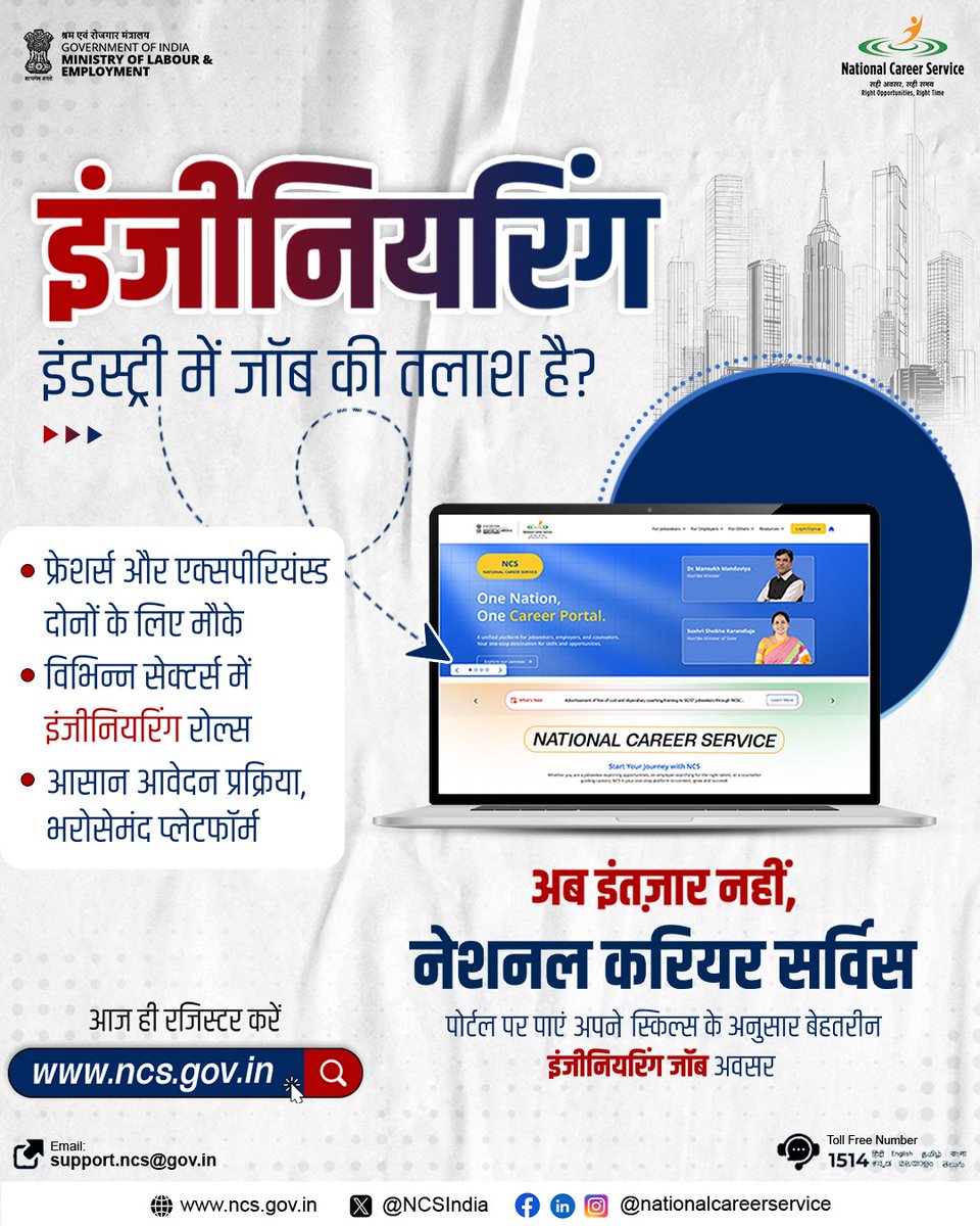 NCSIndia's tweet image. अगर आप इंजीनियरिंग फील्ड में अपने करियर को आगे बढ़ाना चाहते हैं, तो NCS आपके लिए लेकर आया है बेहतरीन जॉब अवसर। अपने स्किल्स के अनुसार सही भूमिका चुनें, आसानी से अप्लाई करें, देशभर में उपलब्ध इंजीनियरिंग जॉब्स से जुड़ें। आज ही #NCS पर रजिस्टर करें। 

#EngineeringJobs #CareerGrowth