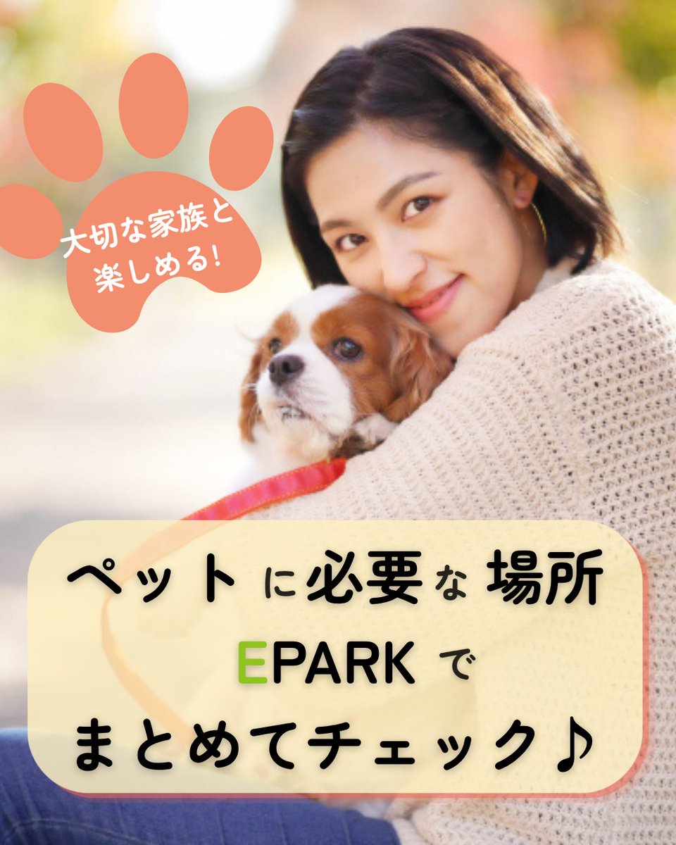 EPARK【公式】 tweet media