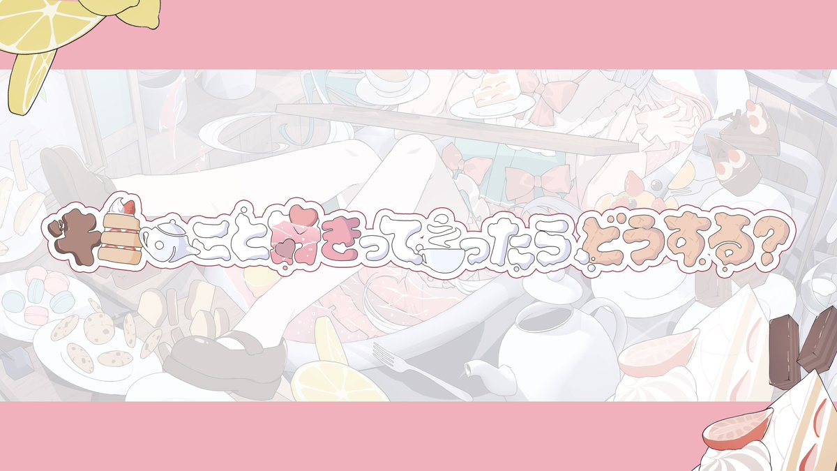 勿忘うた💎7/25ワンマンライブ「水槽」 tweet media