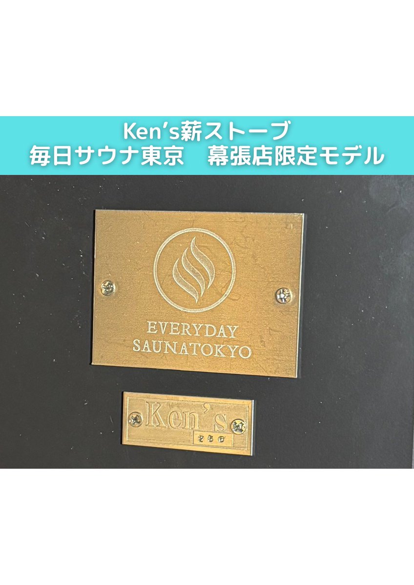 毎日サウナ東京 幕張店 tweet media