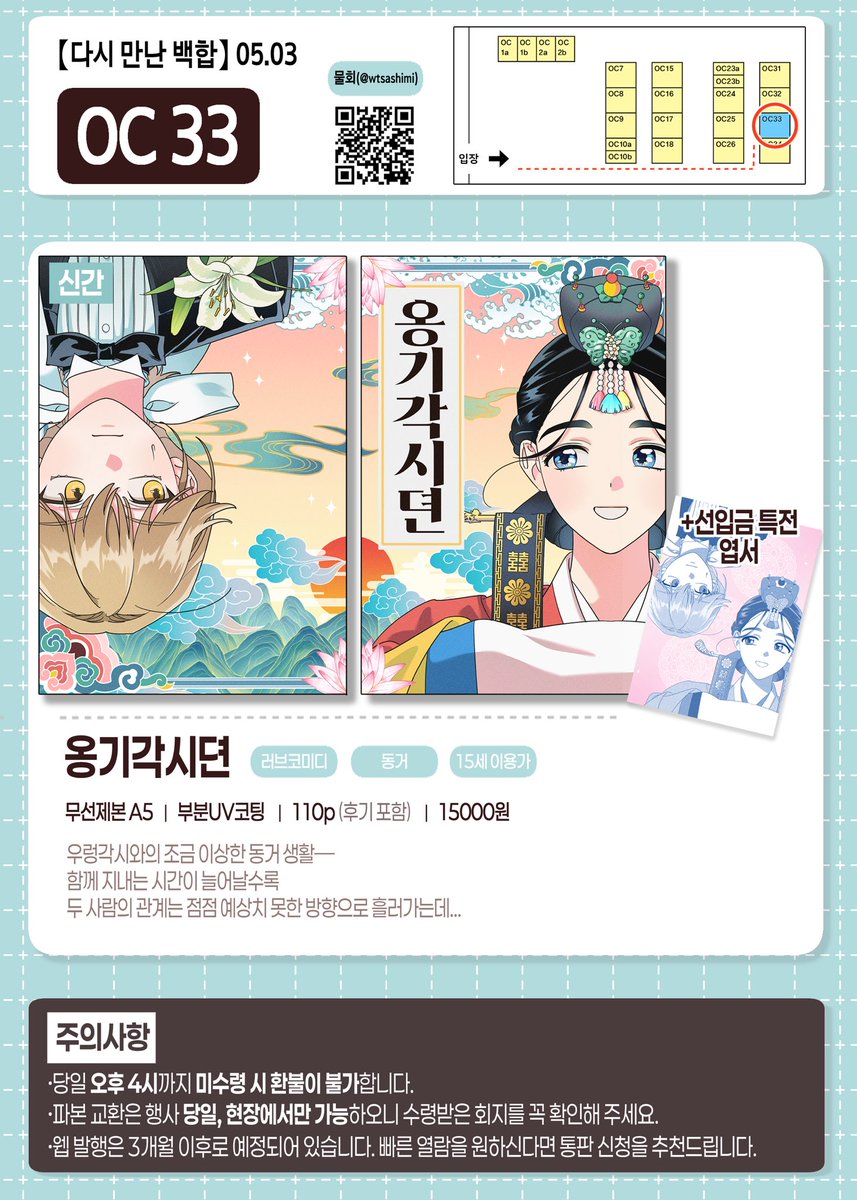 (다만백/OC33) 물회 tweet media