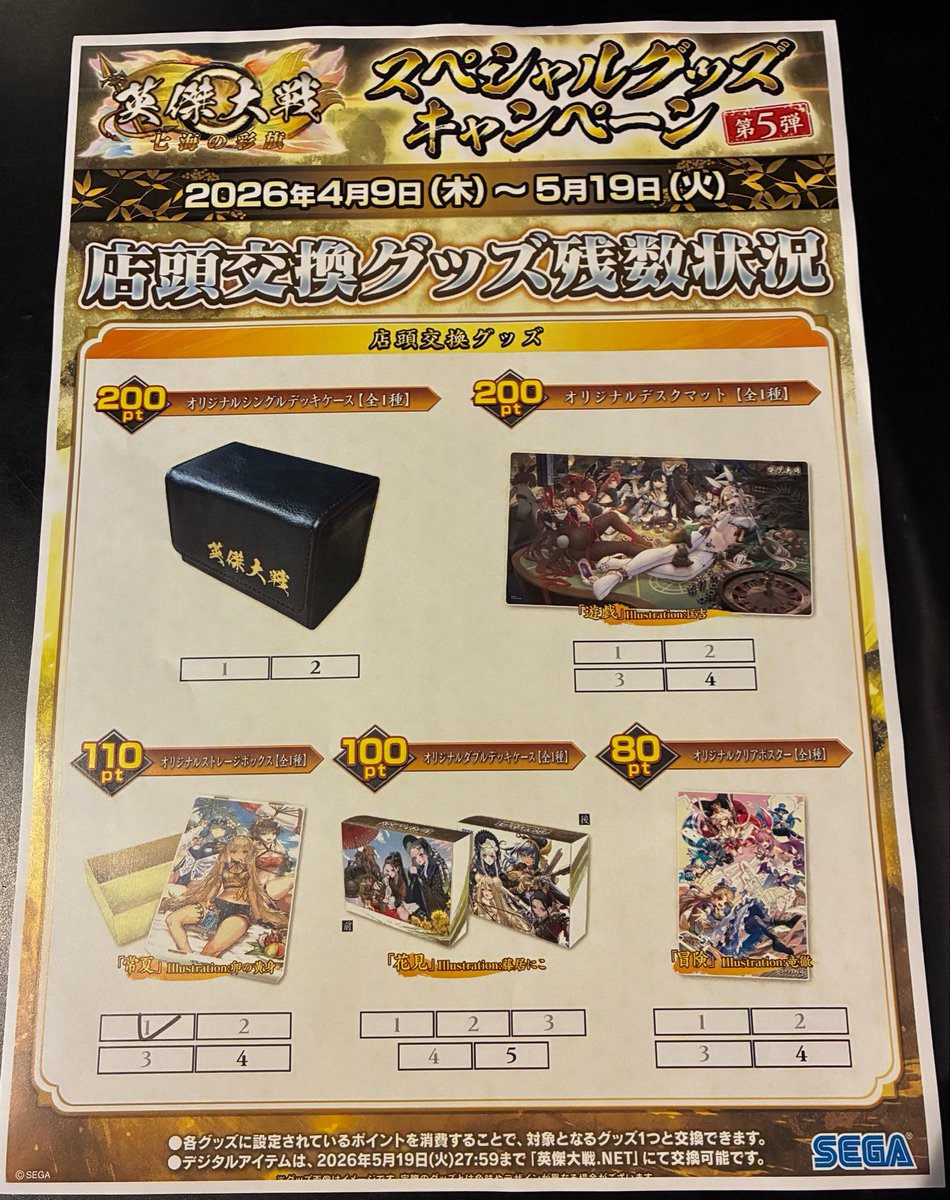 キャンペーン】 英傑大戦スペシャルグッズキャンペーン第5弾 店頭交換