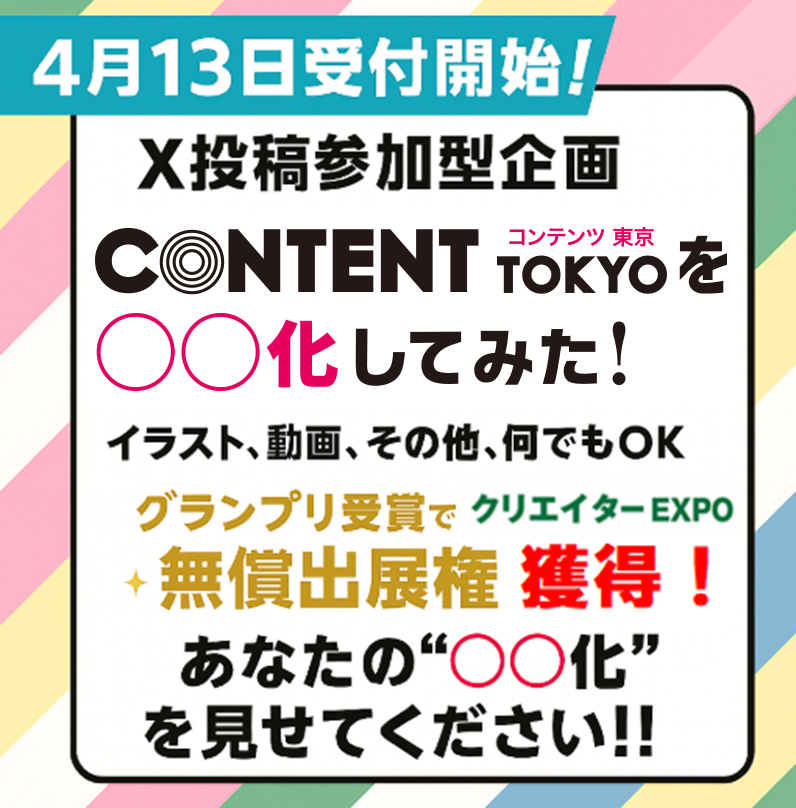 【公式】クリエイターEXPO tweet media