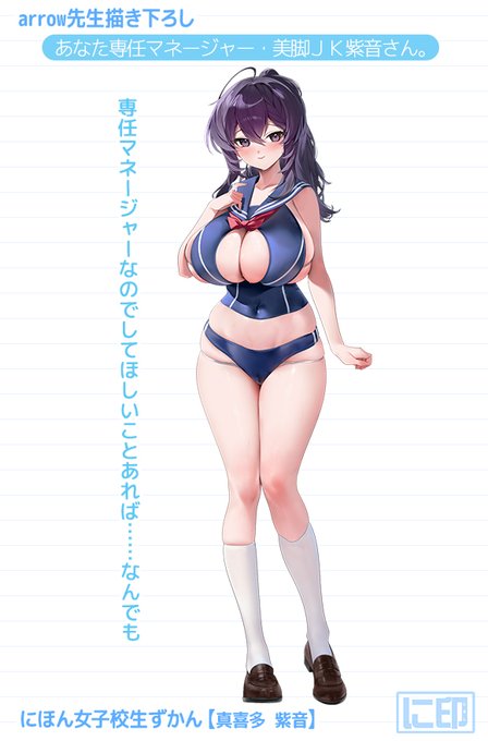 美脚JKマネージャー『真喜多紫音』ちゃんの紹介画像です!奥手なのは性格だけなんよ
