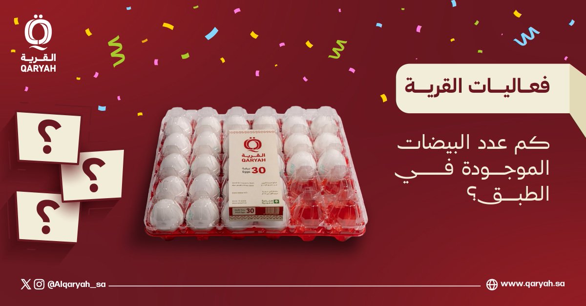 بيض القريـة | Alqaryah tweet media