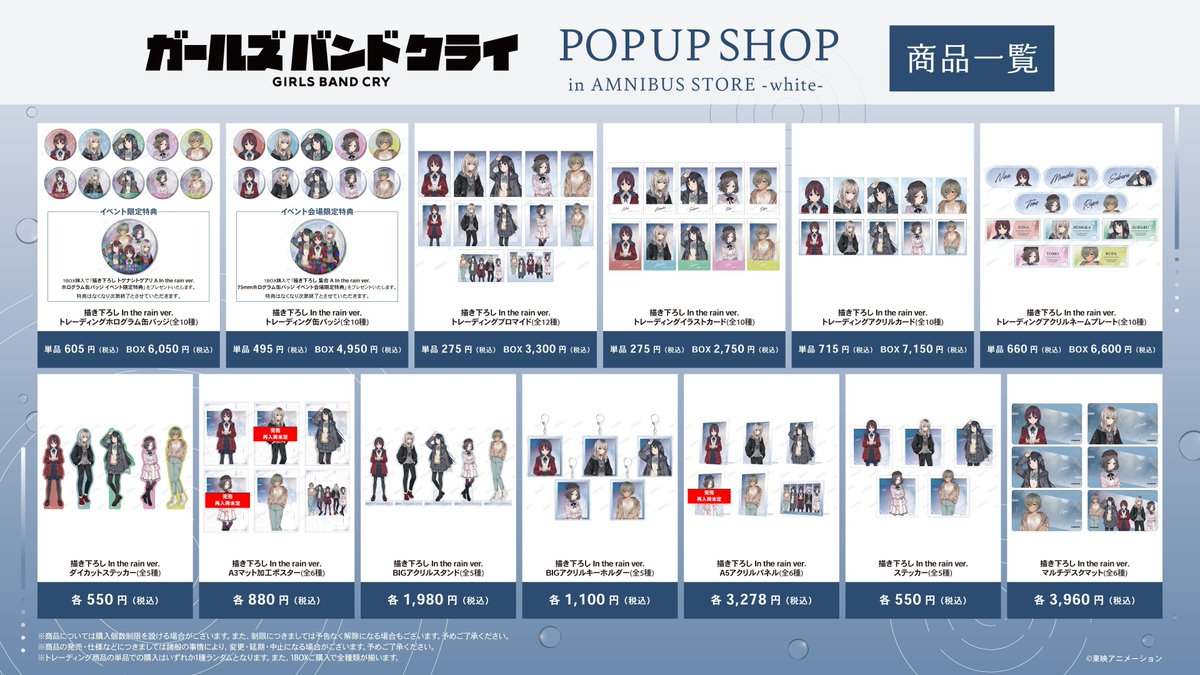 ガールズバンドクライ POP UP SHOP in AMNIBUS STORE -white-