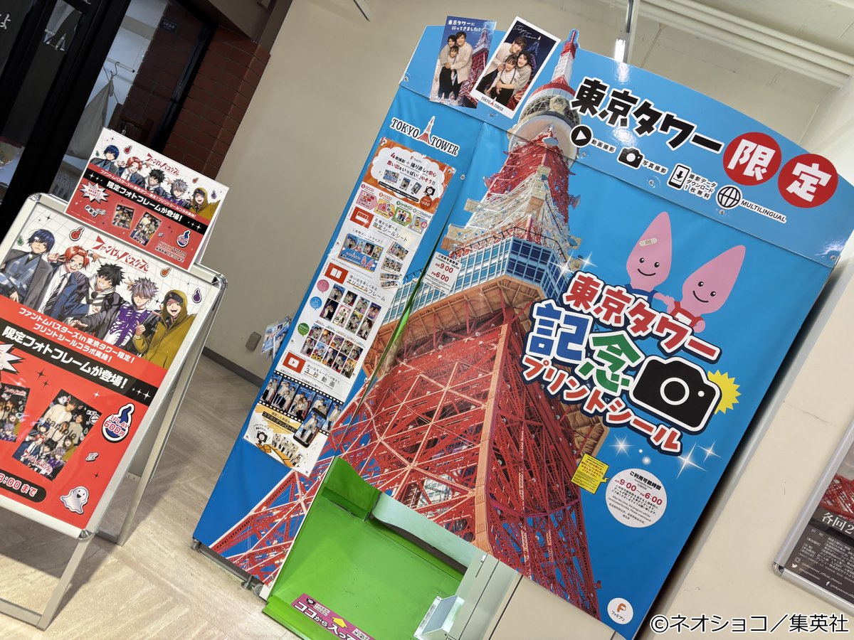 ファントムバスターズ」in東京タワー🗼 ＼＼＼ 本日より開催