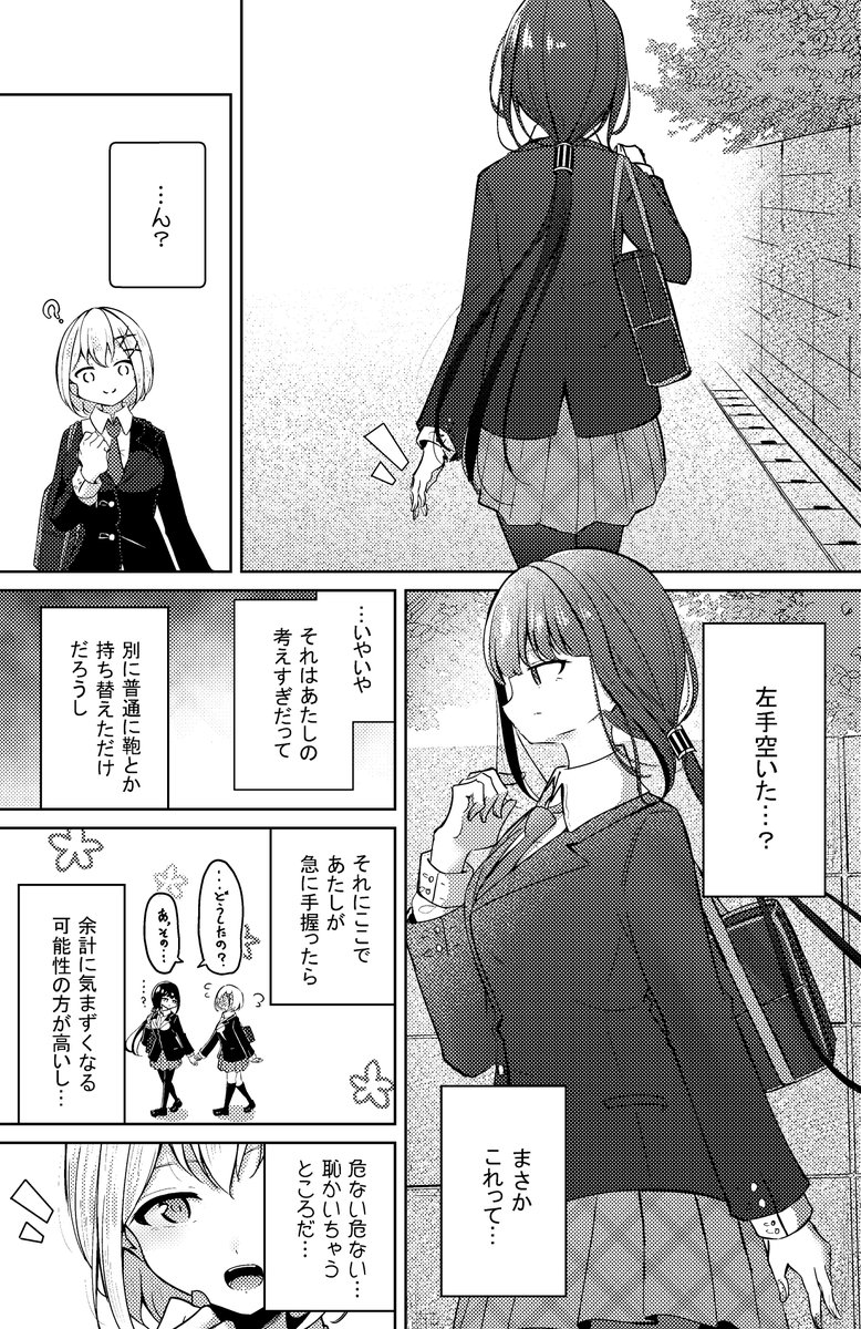 続、お義姉ちゃんと手繋ぎ(2/2) 