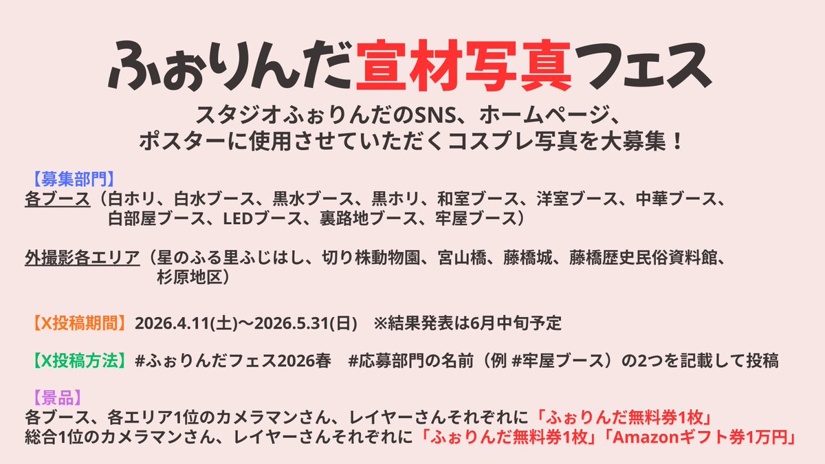 Photo Studio ふぉりんだ tweet media