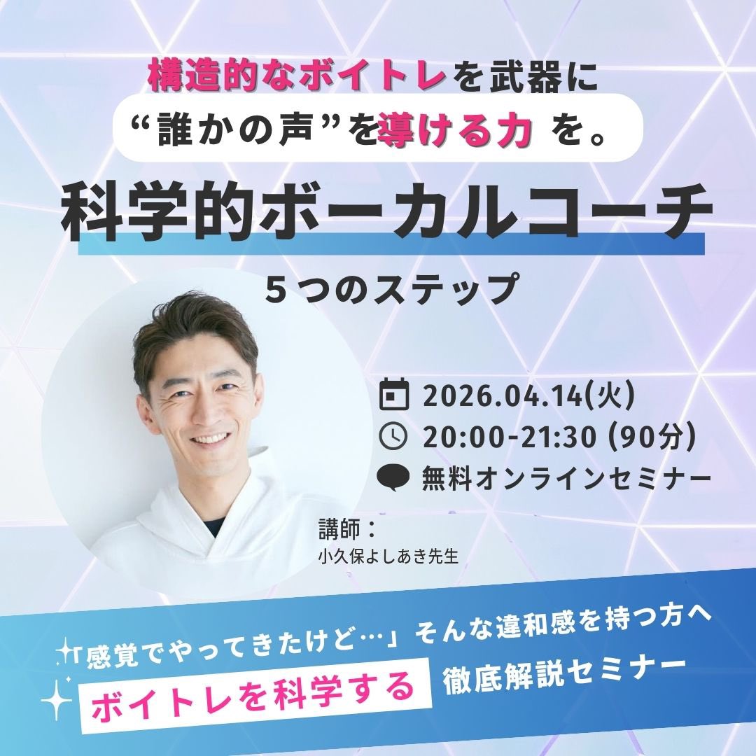 svcvocal's tweet photo. 「感覚でやってきたけど…」
そんな違和感を持つ方へ

【ボイトレを科学する】
無料オンラインセミナー＆説明会👨‍⚕️✨

🗓️ 2026.04.14(火)
⏰20:00-21:30
💻無料オンラインセミナー

開催します‼️

毎回よくあるのが…

👉「参加しようと思った時には満席だった」

本当に多いです。 https://t.co/5Mk0q0PgEH