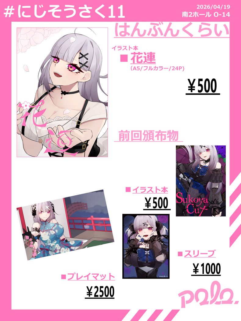 ぽーろ にじそ11南2_O-14 tweet media