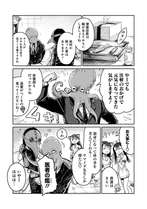 寄生虫を駆除する話 3/8 