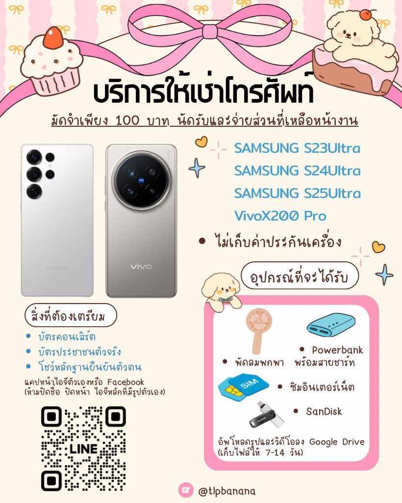 🎄TLPBANANA꒰ เช่ามือถือ S23/S24 Ultra ꔛ* 🎪🎟 Dm tweet media