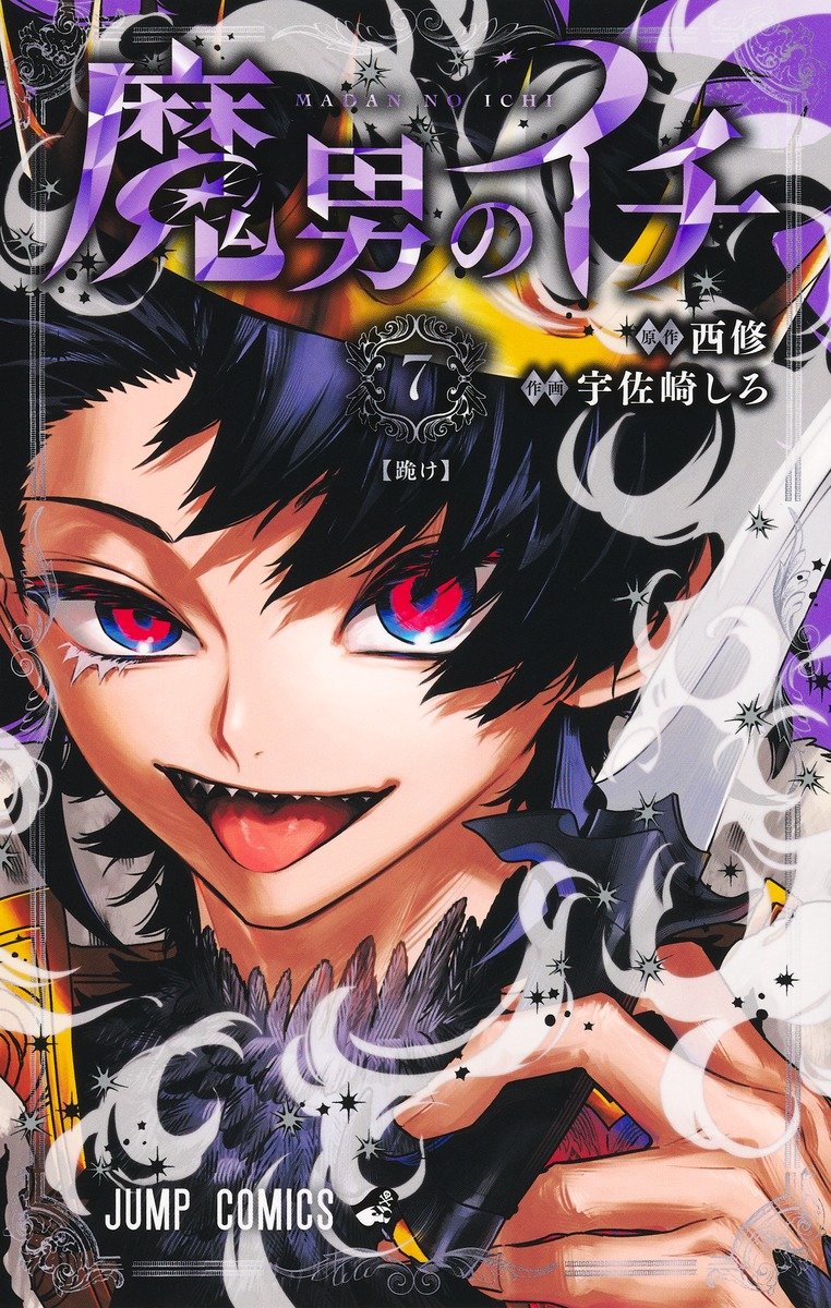 WSJ_manga's tweet photo. Oricon's March 2026 Top 20 by Volumes:

· Ichi the Witch Volume 7 has sold 102.214 copies.
· Ruri Dragon Volume 5 has sold 99.270 copies.

*This is exact data covering both 4th and 5th weeks for the volume, overwriting the estimation data. https://t.co/n1ErACJDjh