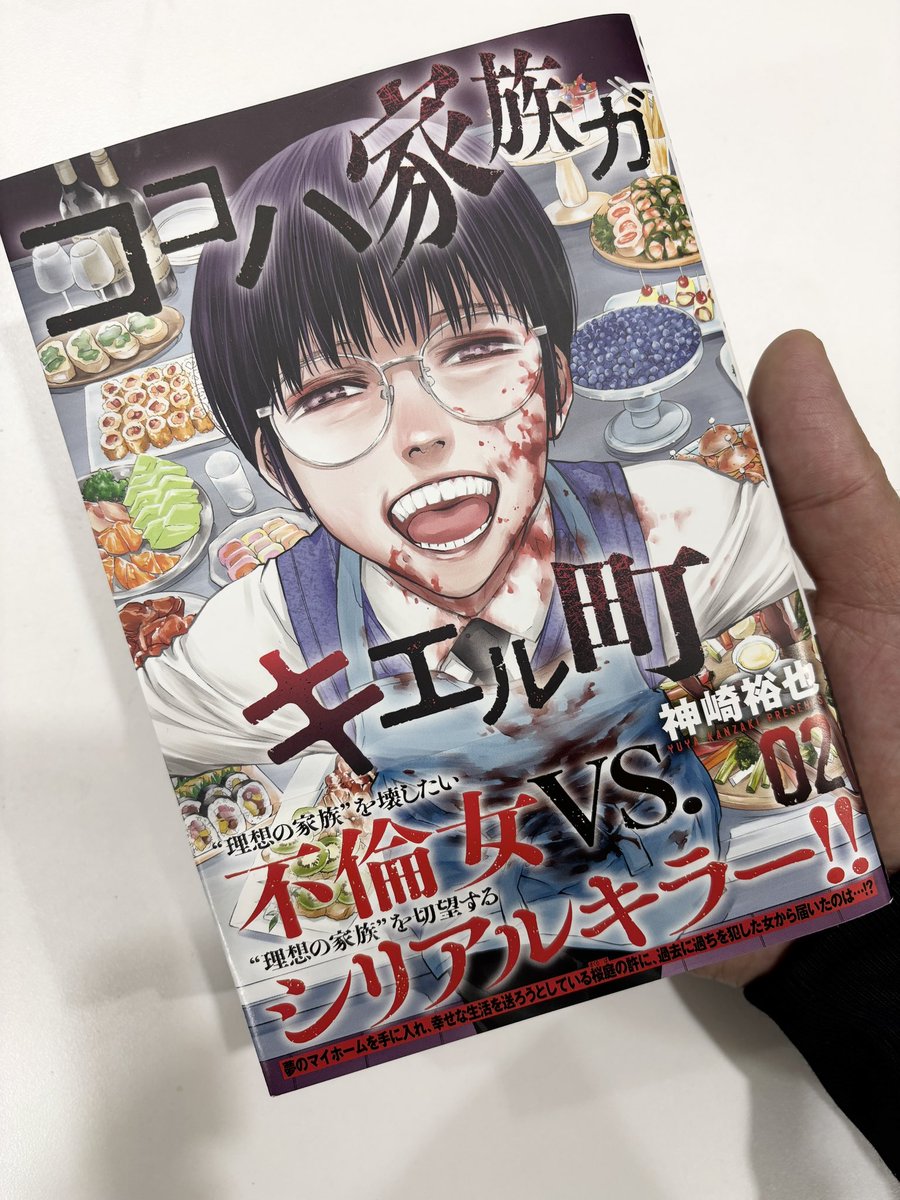 神崎裕也＠「ココハ家族ガキエル町」連載中 tweet media