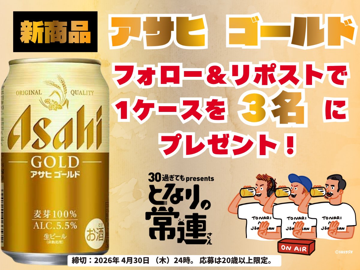 SBSラジオ 30過ぎてもPresents 「となりの常連さん」 tweet media