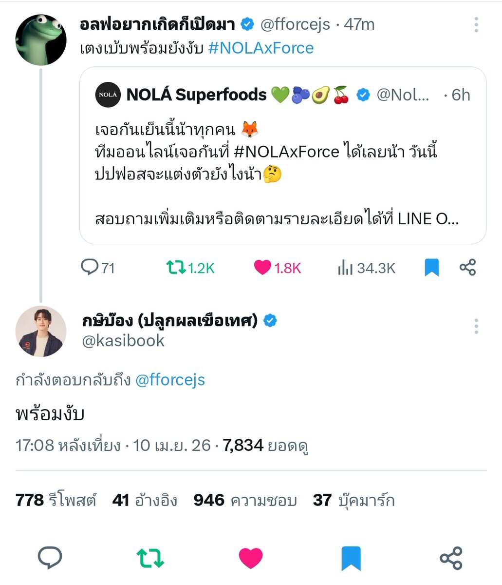 🦊🍅ลัฟยูเคิ้ฟLoveYouคับ ForceBookFox🦊🍅 tweet media