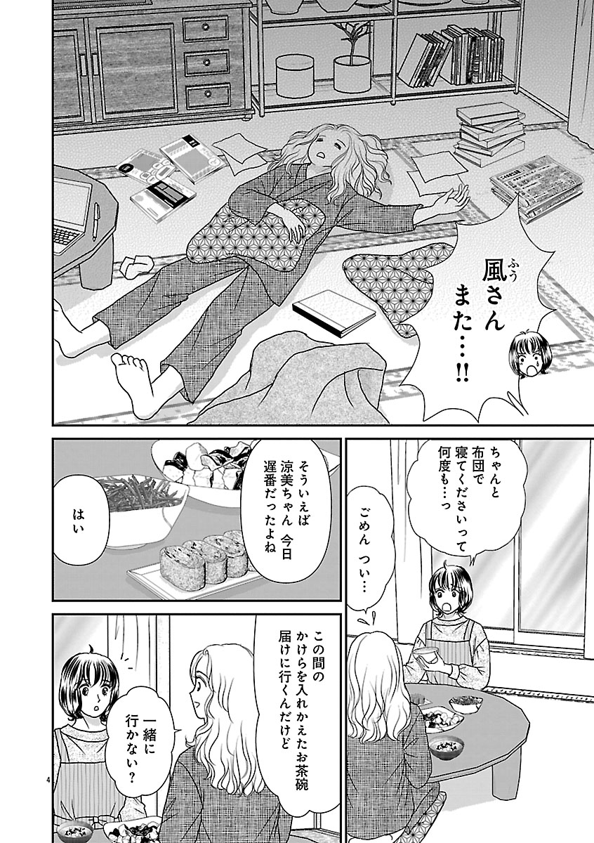 4/9より、「風の金継ぎ」分冊版第7話が各電子書店より配信スタートしております。
依頼者の想いに、金継ぎで応える風（ふう）。
そんな風に憧れながらも、涼美は自信喪失中で…

どうぞよろしくお願いいたします😊

#金継ぎ
#フォアミセス