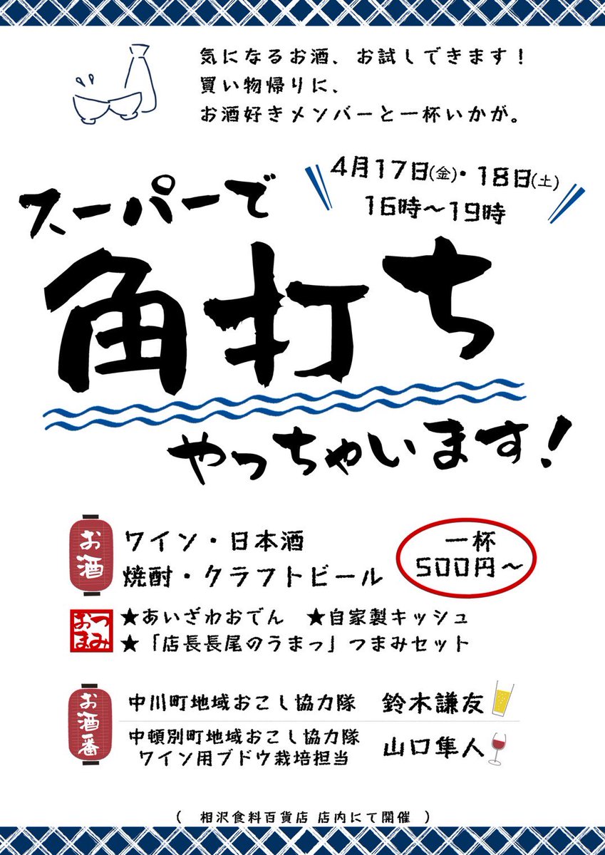 AIZAWA_FOOD's tweet image. 回を重ねる毎にどんどん盛り上がってきてるスーパーで角打ち！
いつもの皆様も！
ご旅行で来られる方もぜひ！
初見さんも大大大歓迎です！
楽しみにお待ちしております〜🍻🍷🍶✨