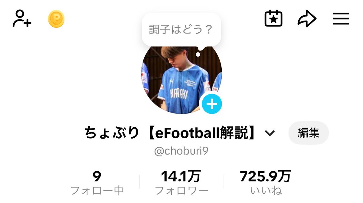 ちょぶり【eFootball解説】 tweet media