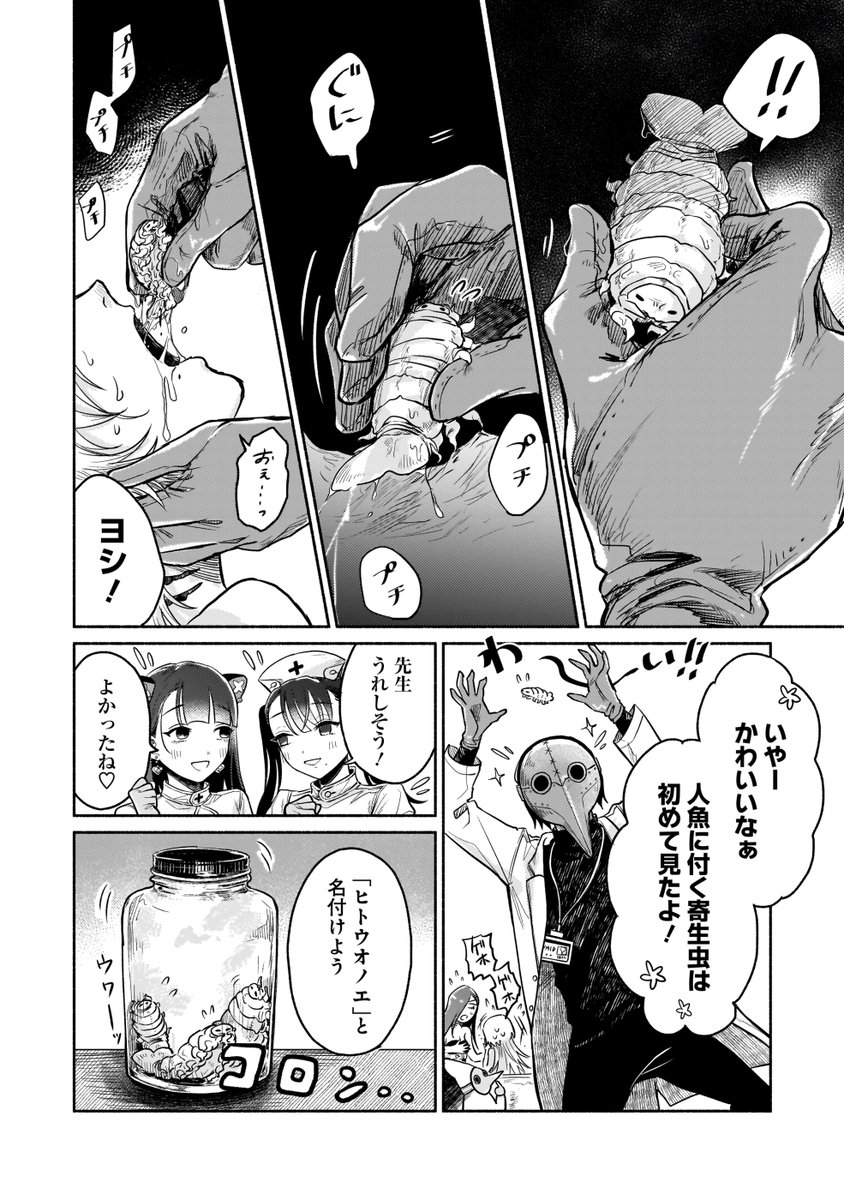 寄生虫を駆除する話 7/8 