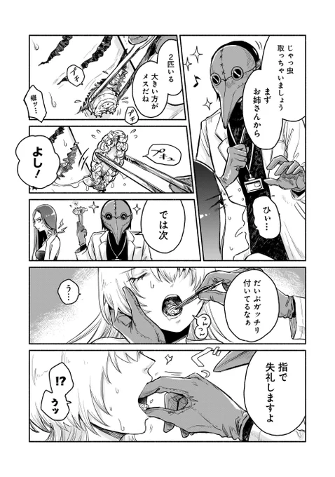 寄生虫を駆除する話 7/8 